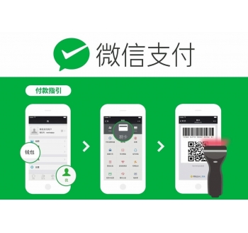 微信支付