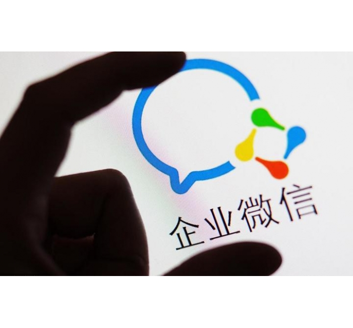 企業(yè)微信
